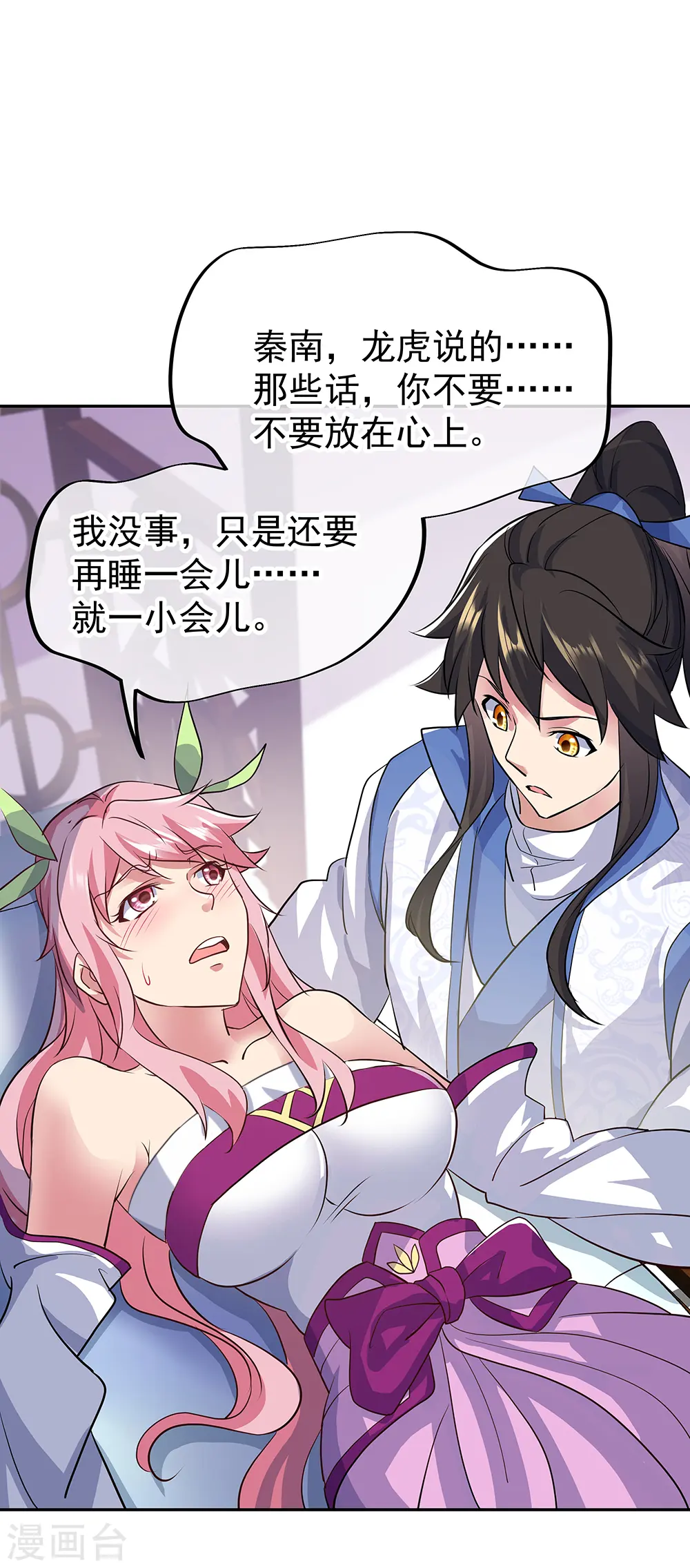 绝世战魂38漫画,第308话 冲冠一怒2图