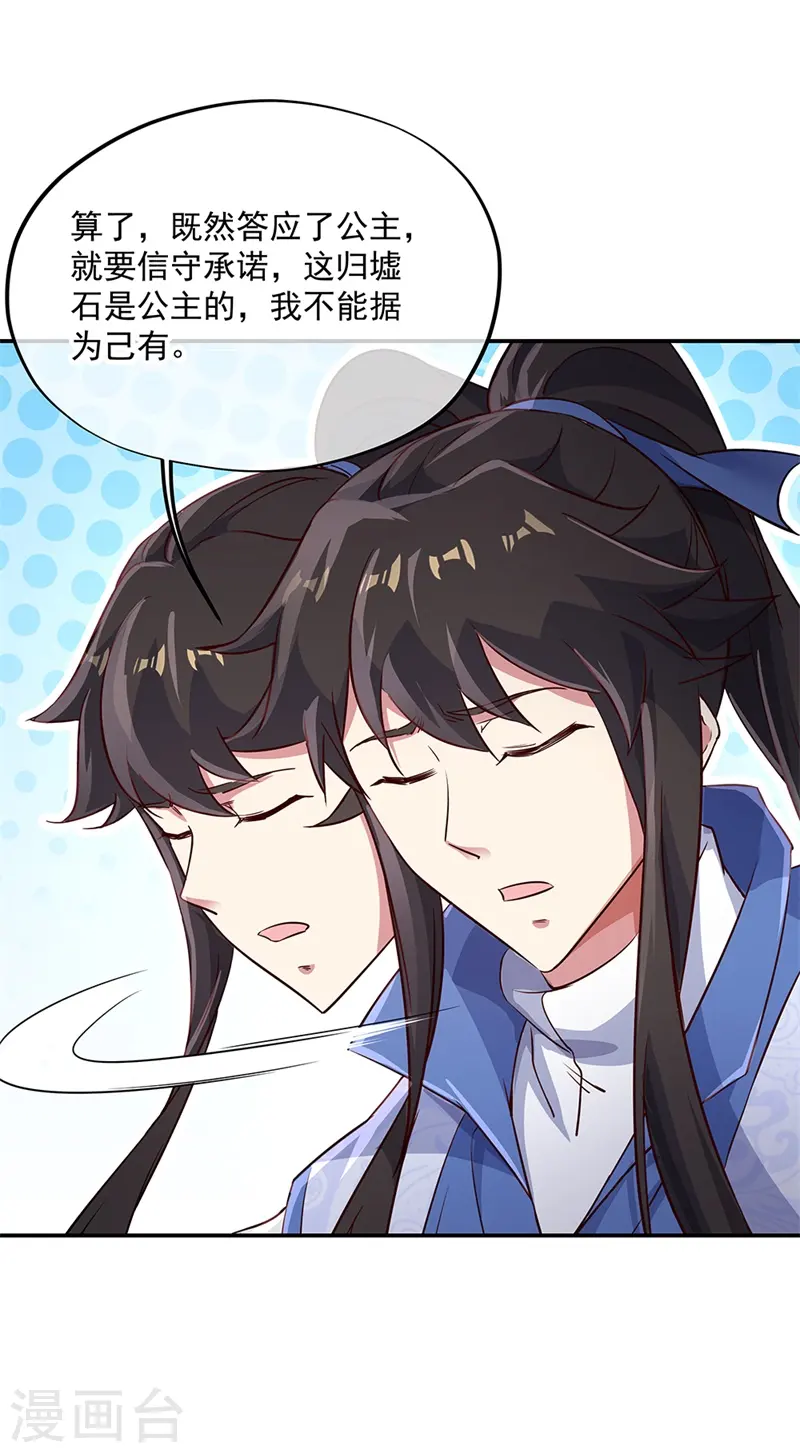 绝世战魂38漫画,第178话 冰甲古虫1图