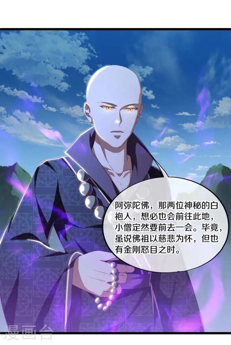 绝世战魂动漫在线观看全集不卡顿漫画,第632话 以刀护法1图