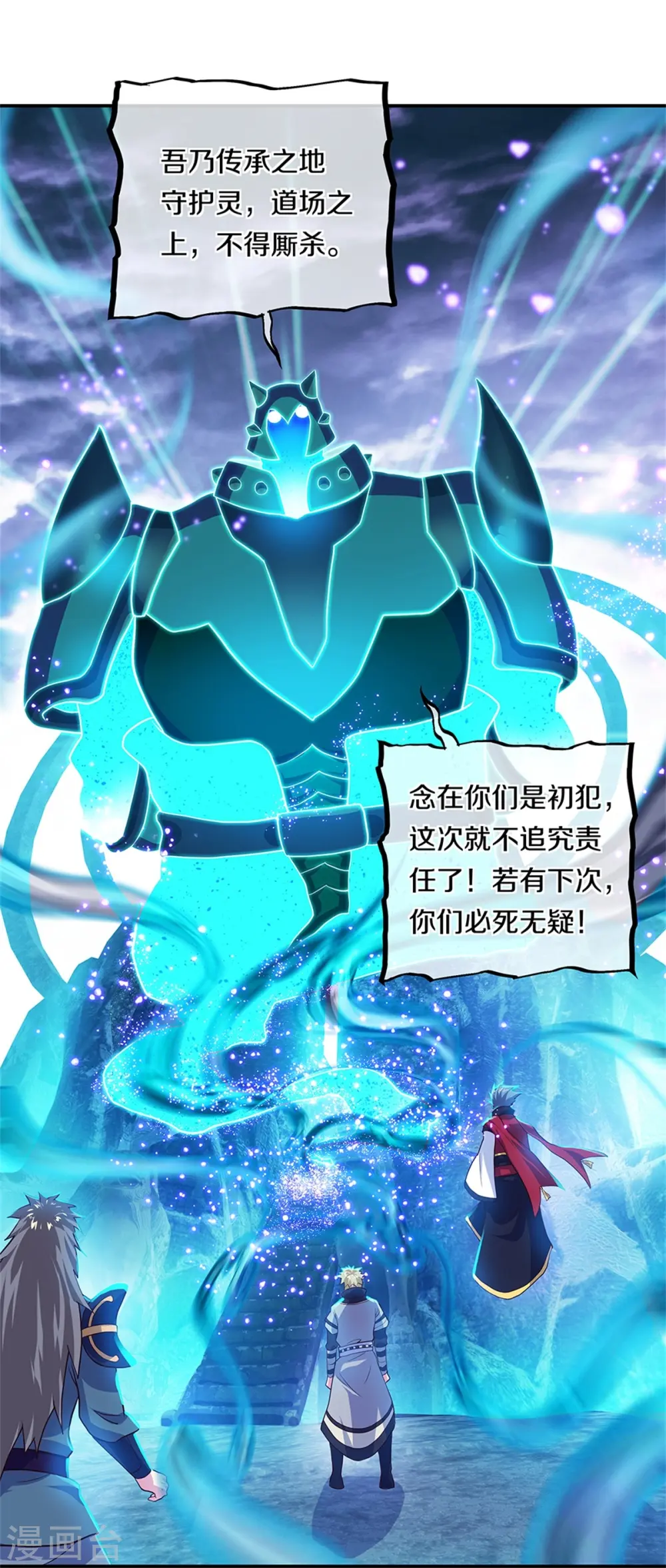 绝世战魂38漫画,第355话 到达传承之地1图