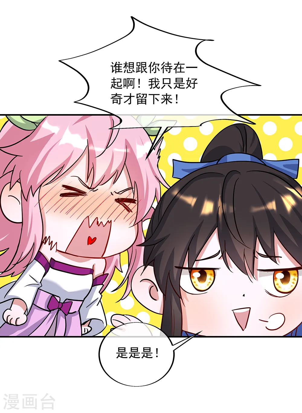绝世战魂38漫画,第305话 飞扬联盟1图