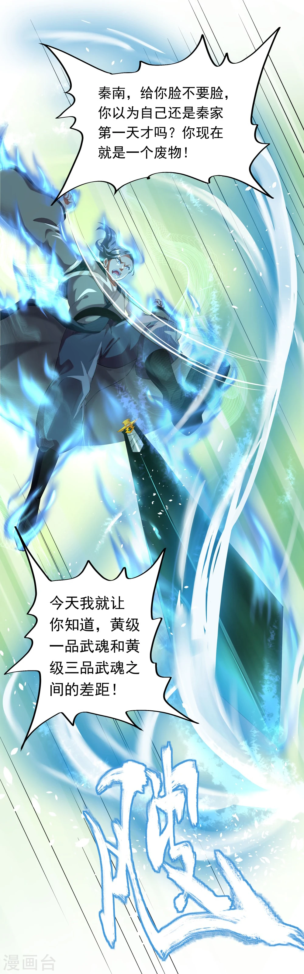 绝世战魂38漫画,第5话 武技阁1图