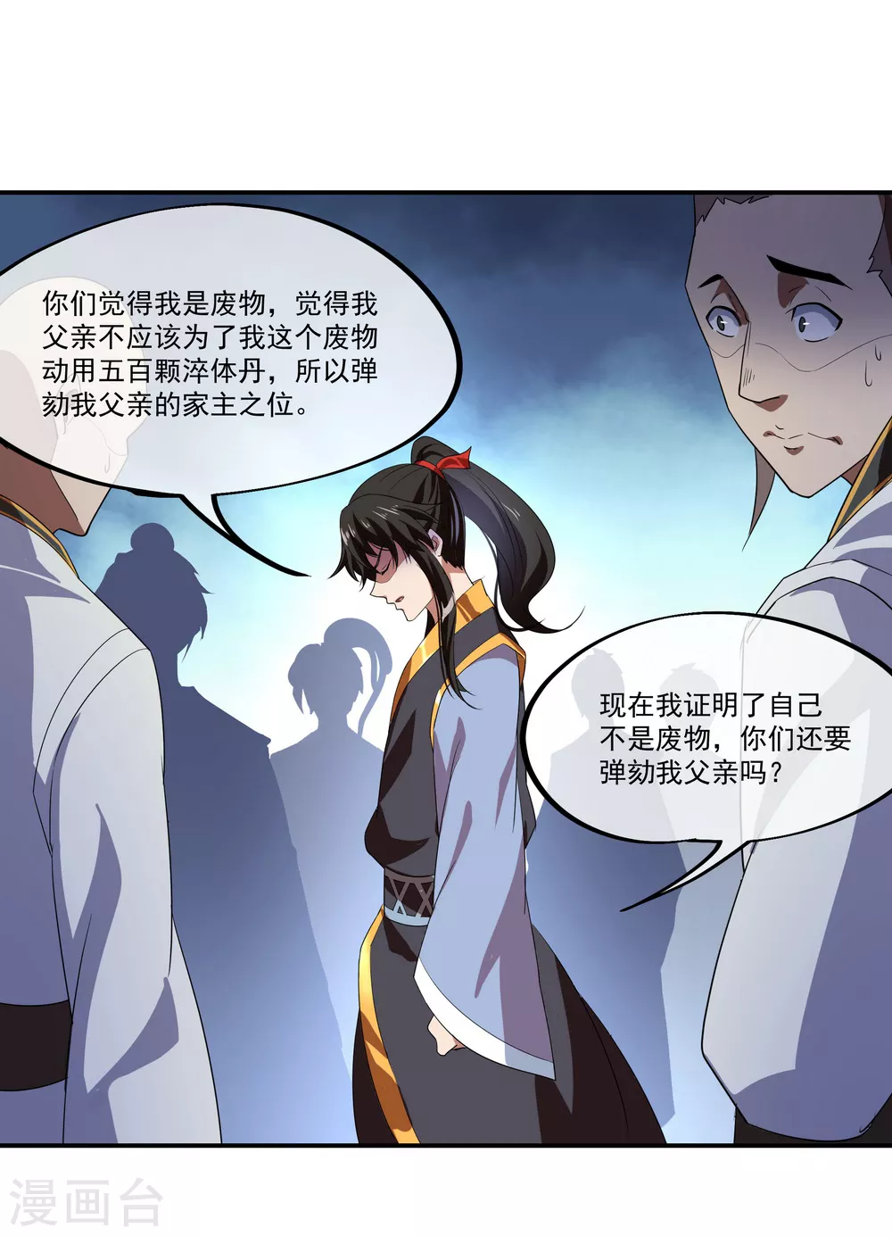 绝世战魂38漫画,第22话 震惊家族1图