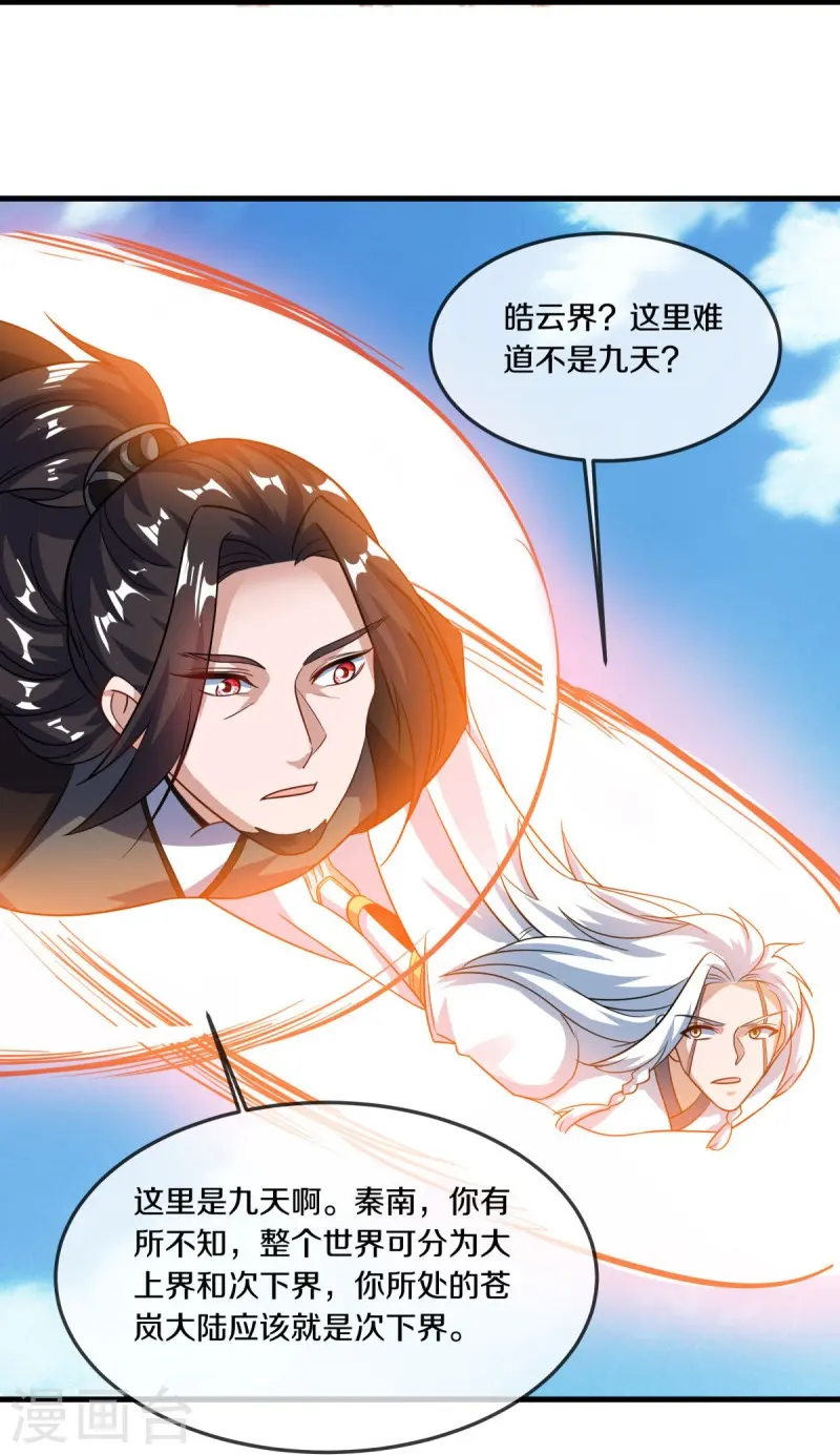 绝世战魂38漫画,第549话 替人打脸1图