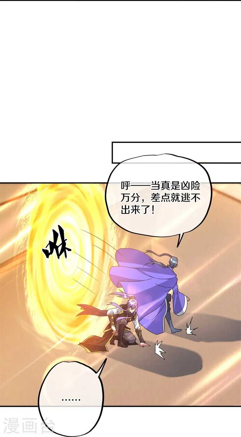 绝世战魂38漫画,第383话 逃脱1图