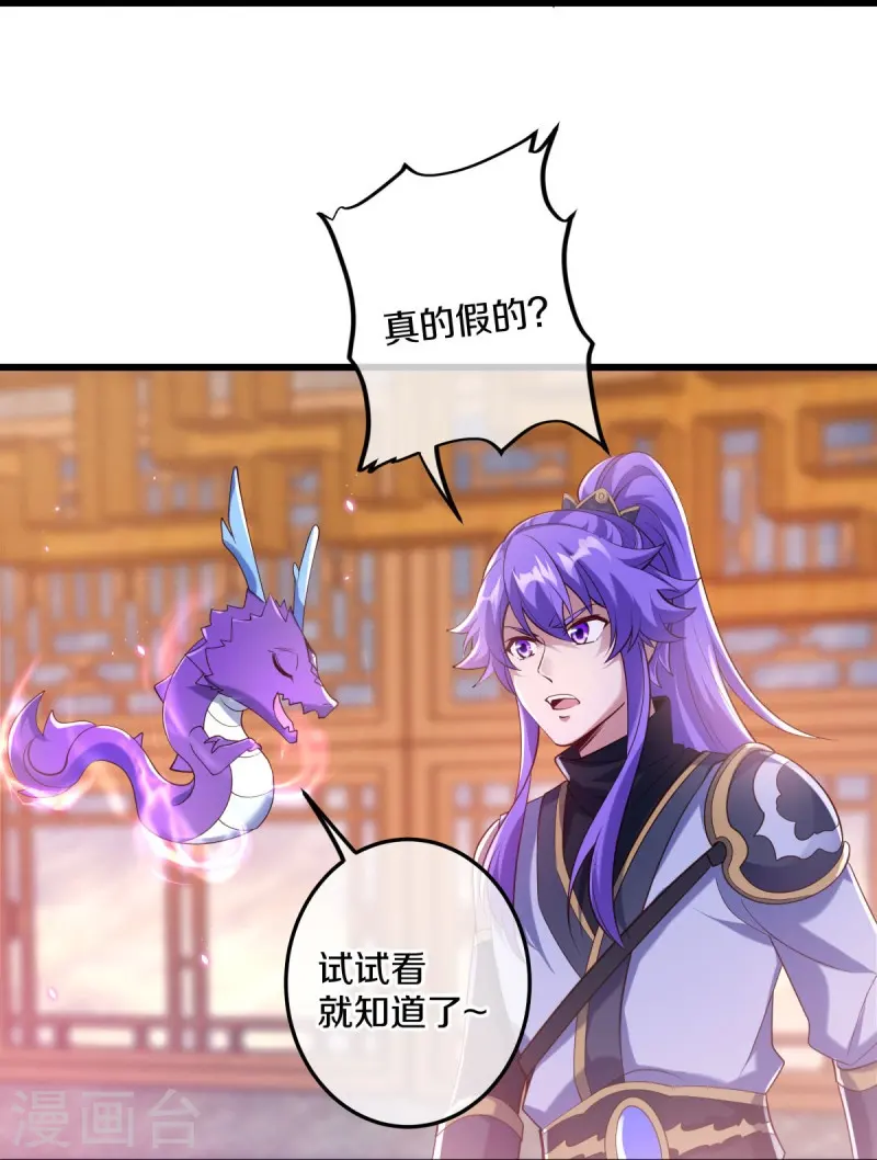 绝世战魂38漫画,第431话 血蝎2图