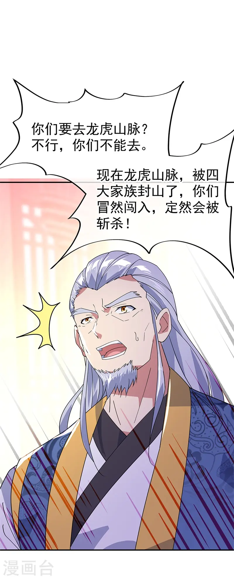 绝世战魂38漫画,第176话 龙虎异象2图