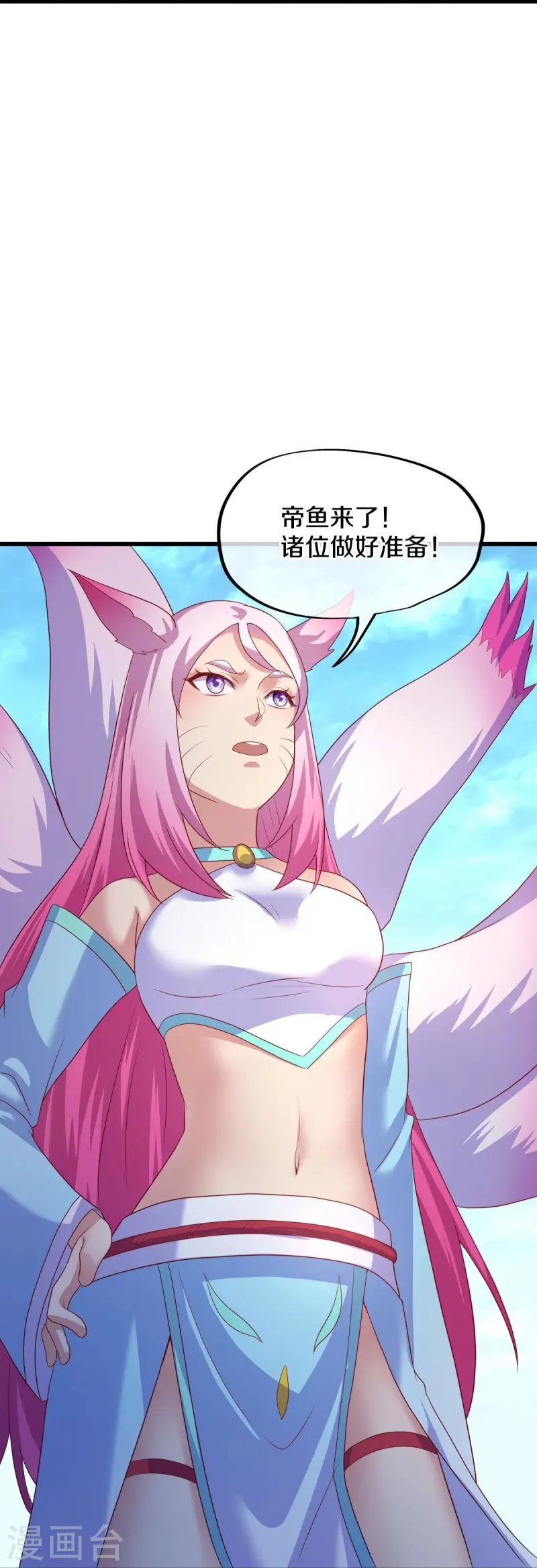 绝世战魂动漫在线观看全集不卡顿漫画,第439话 帝鱼2图