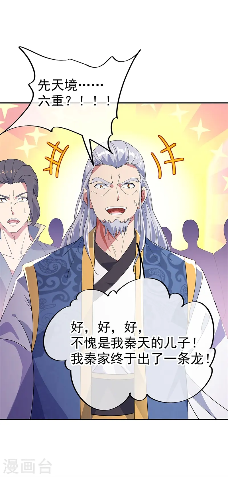 绝世战魂38漫画,第176话 龙虎异象2图
