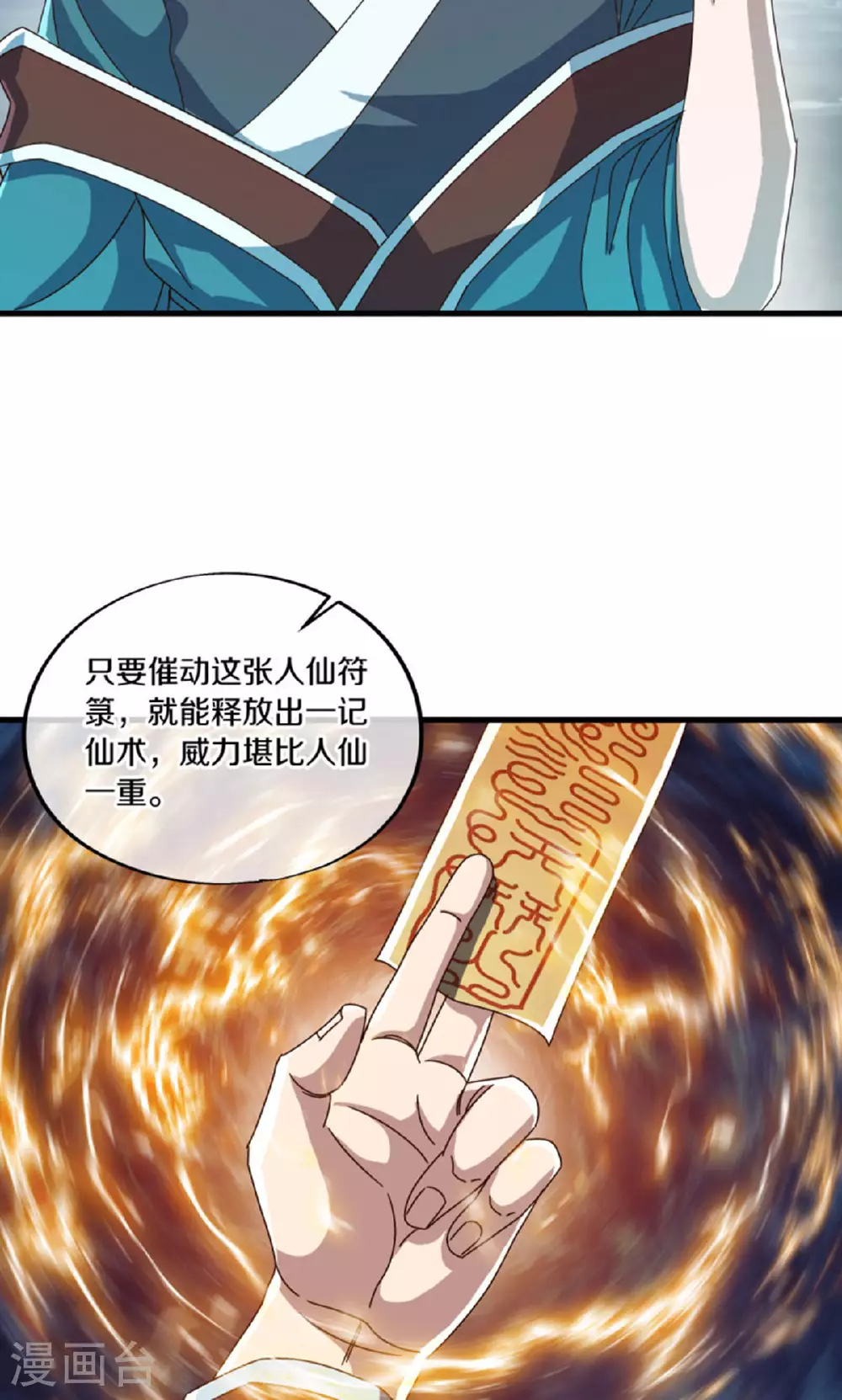 绝世战魂动漫在线观看全集不卡顿漫画,第610话 异变丛生1图