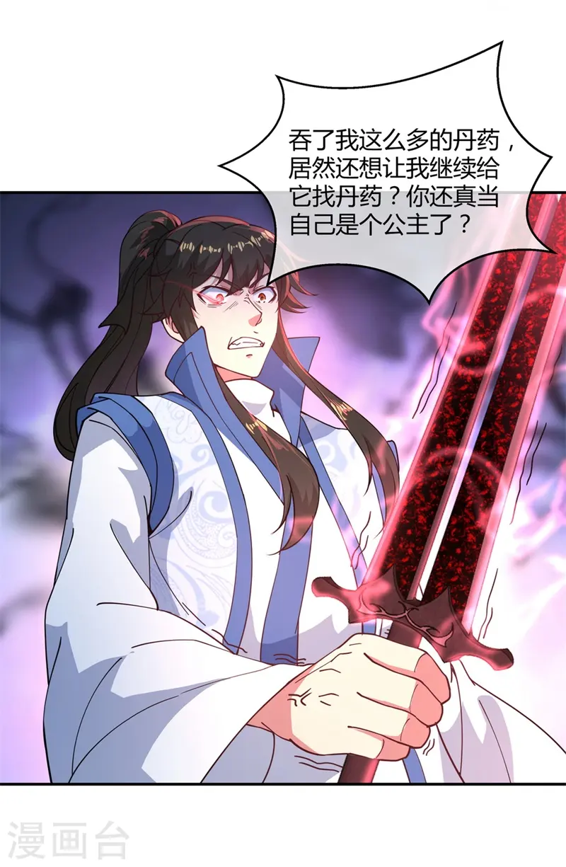 绝世战魂38漫画,第111话 外院考核1图