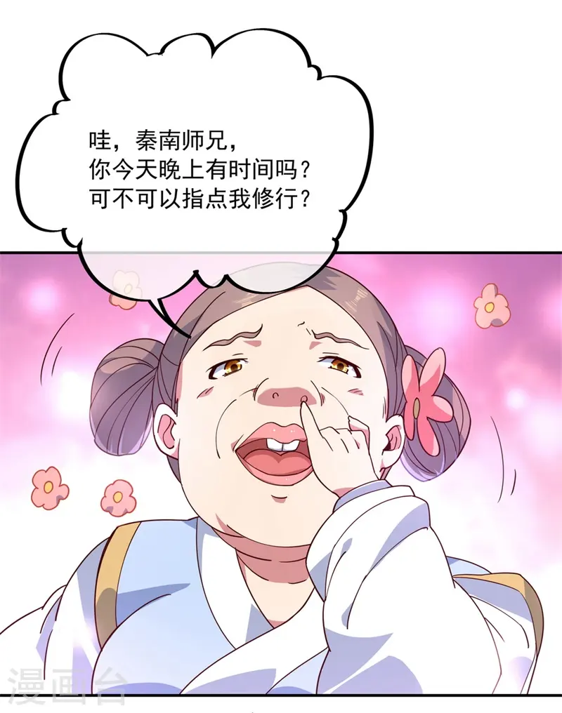 绝世战魂动漫免费天龙影院漫画,第118话 初现2图