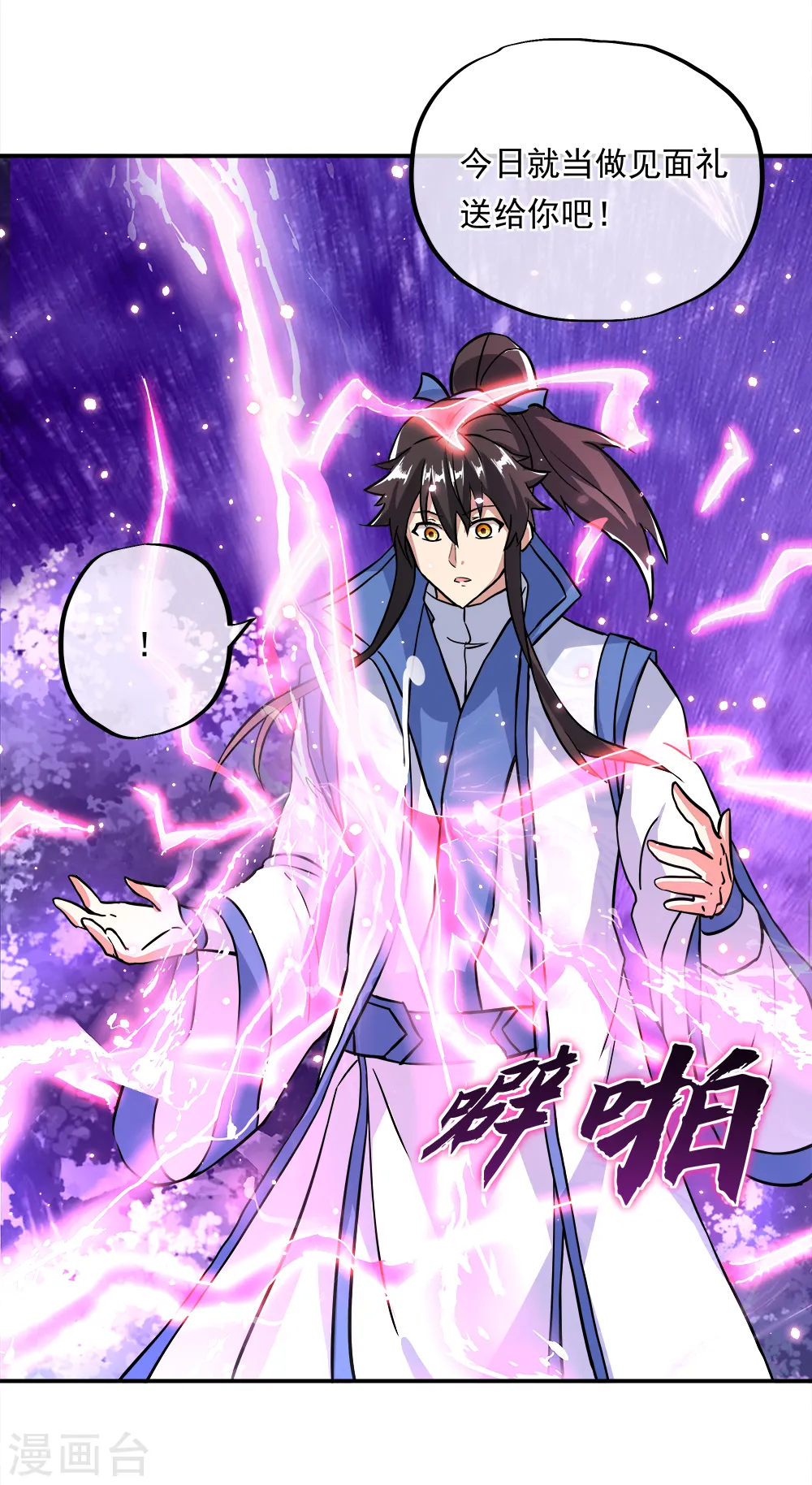 绝世战魂38漫画,第296话 雪无痕赖账1图