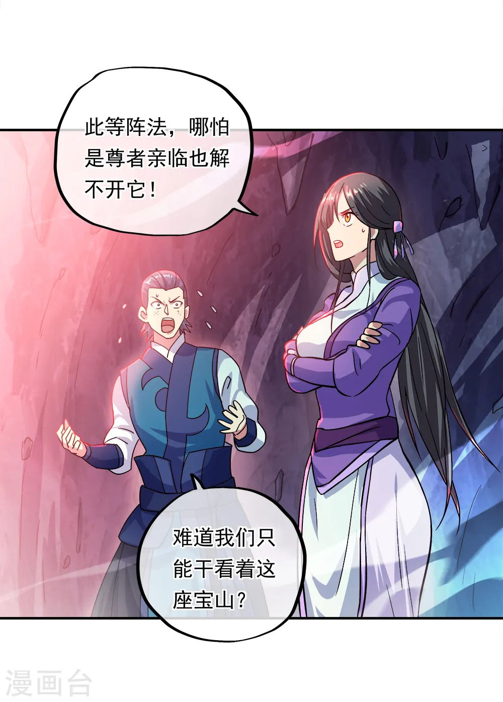 绝世战魂38漫画,第300话 血蛟洞穴2图