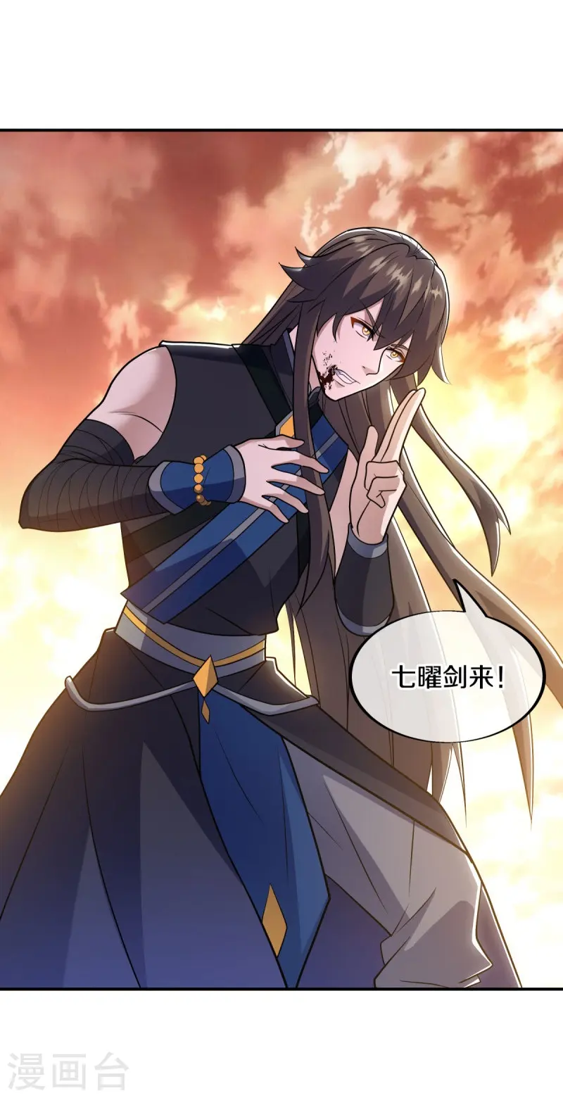 绝世战魂38漫画,第541话 濒死佯攻2图