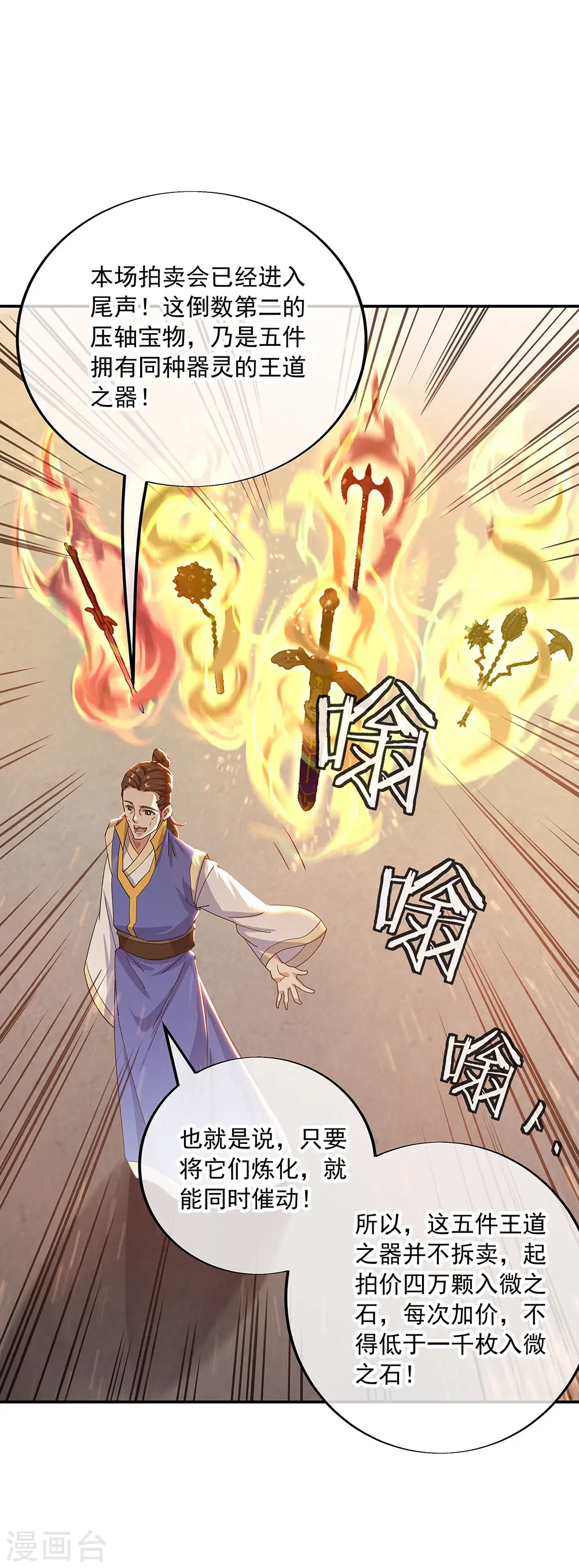 绝世战魂38漫画,第263话 专业抬杠2图