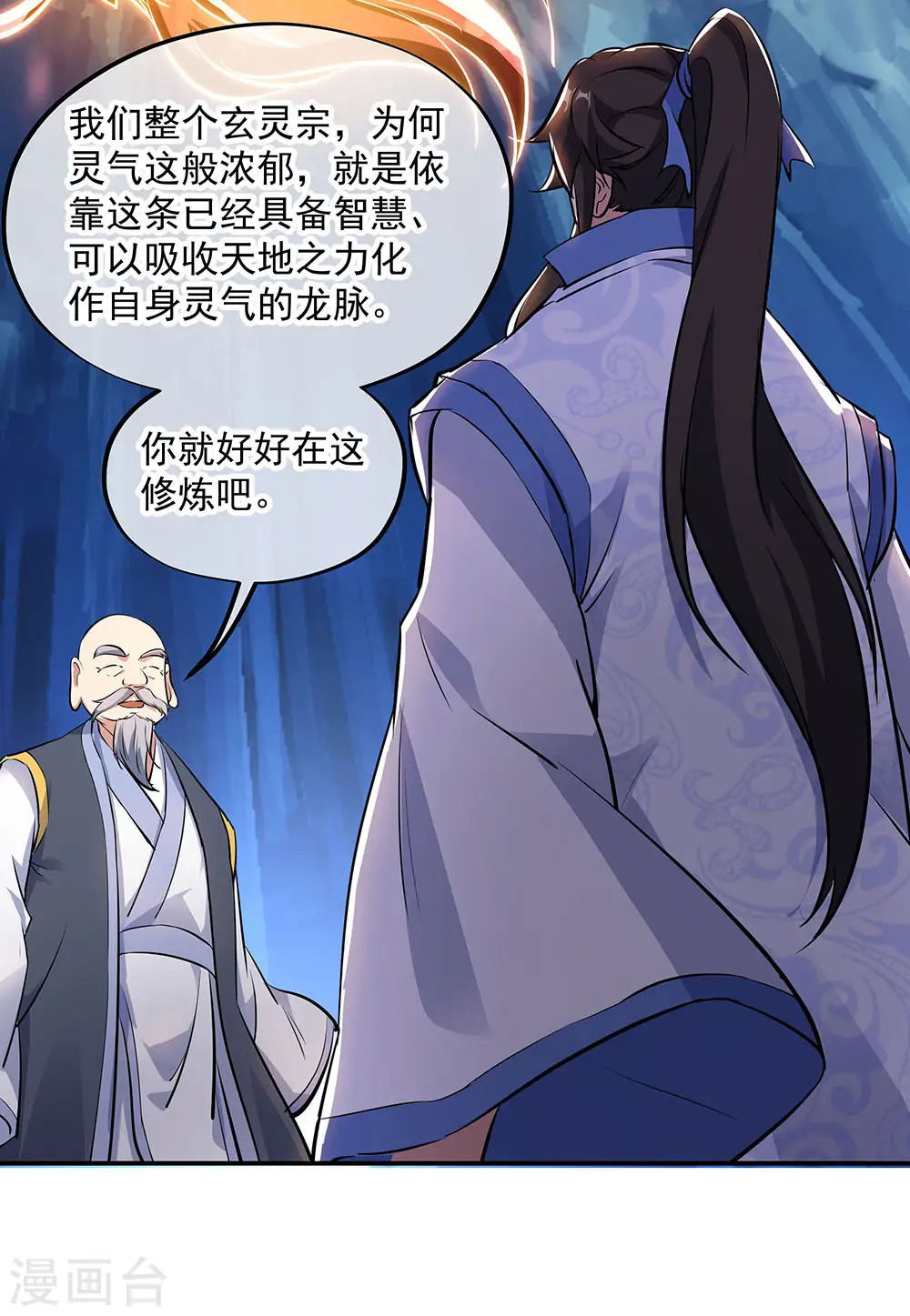 绝世战魂38漫画,第236话 龙脉之地2图