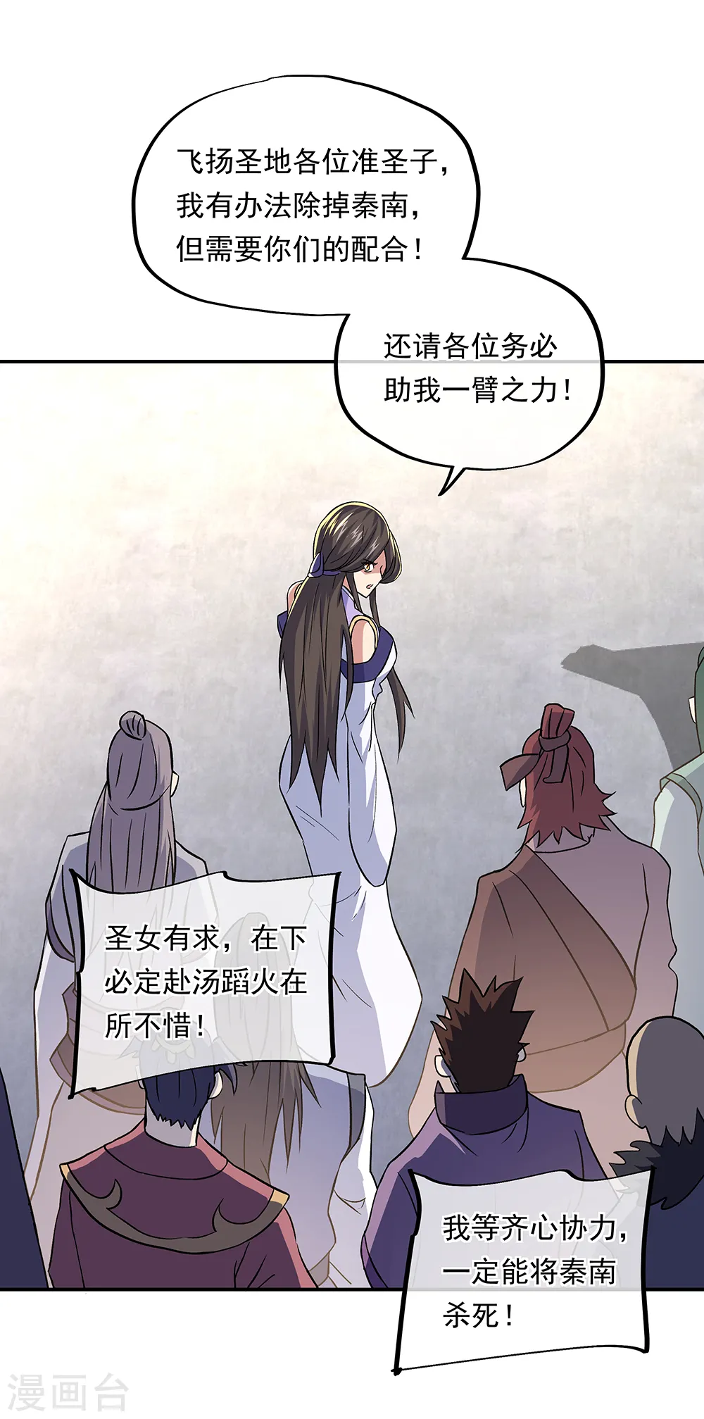 绝世战魂38漫画,第309话 血洗飞扬城2图