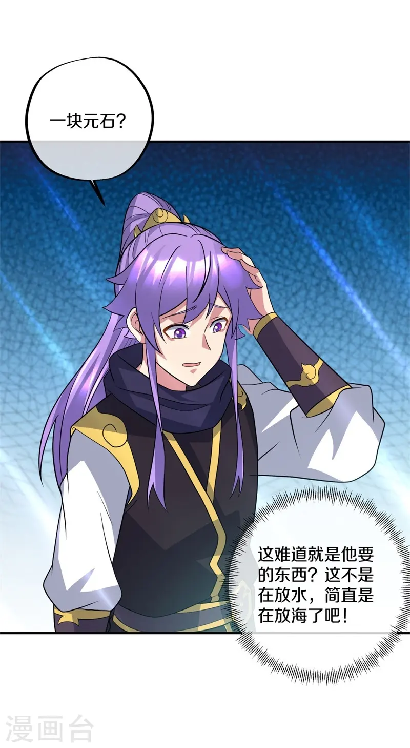 绝世战魂动漫在线观看全集不卡顿漫画,第386话 求援2图