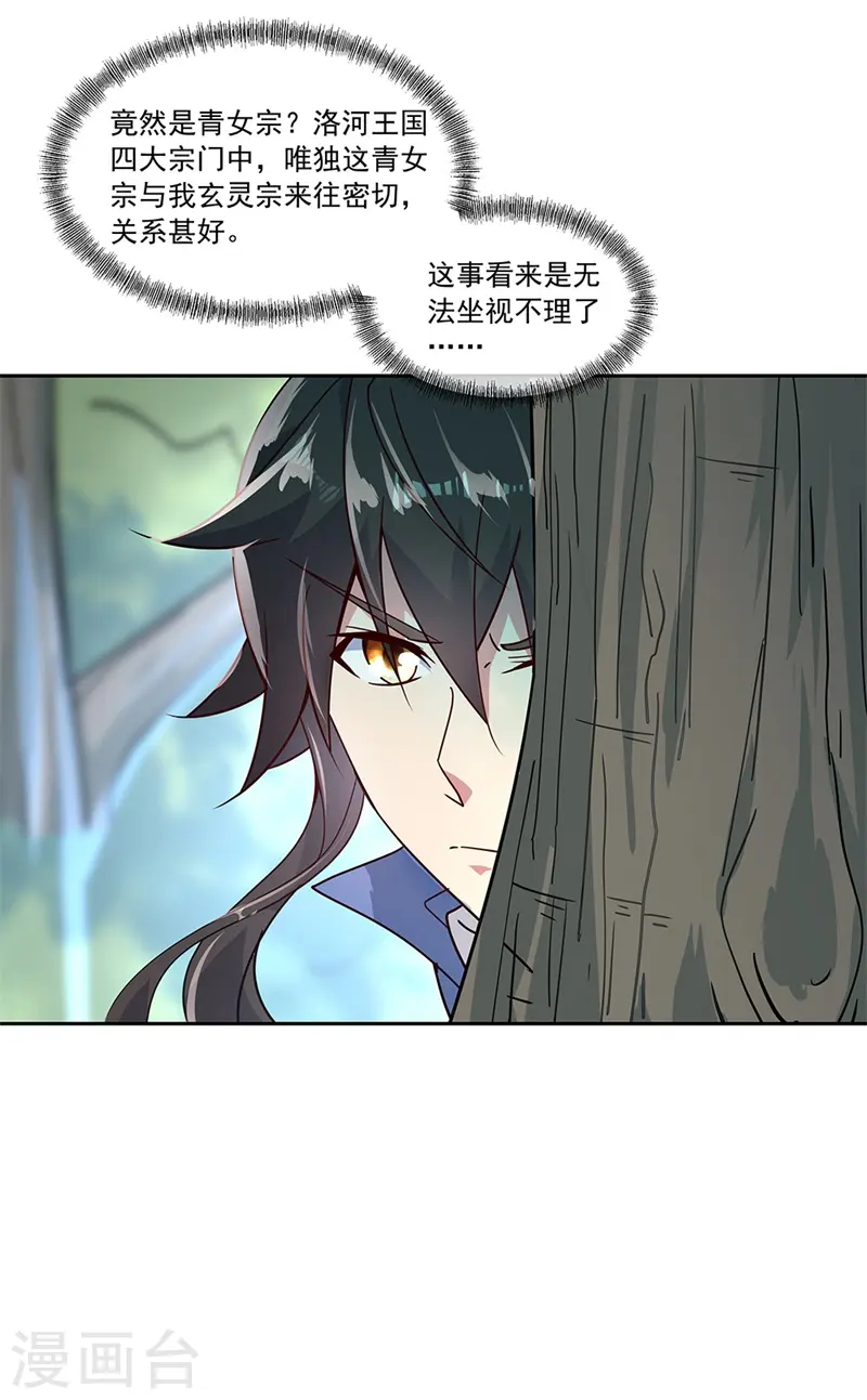 绝世战魂38漫画,第136话 半路相救1图