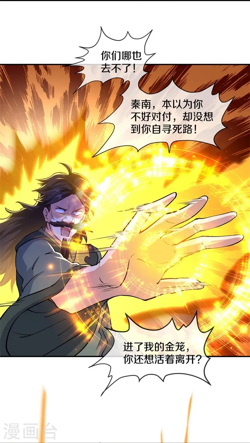 绝世战魂6漫画,第389话 了结2图