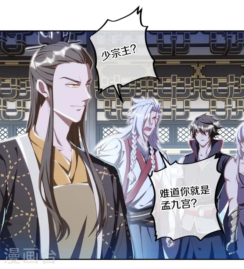 绝世武魂漫画,第646话 鸿运之体2图