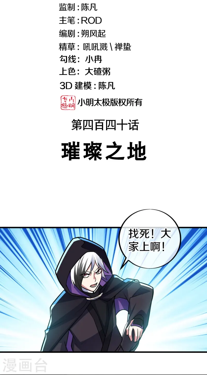 绝世战魂漫画全集免费下拉式漫画,第440话 璀璨之地2图