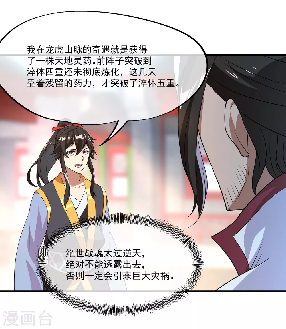 绝世战魂漫画,第27话 淬体五重2图
