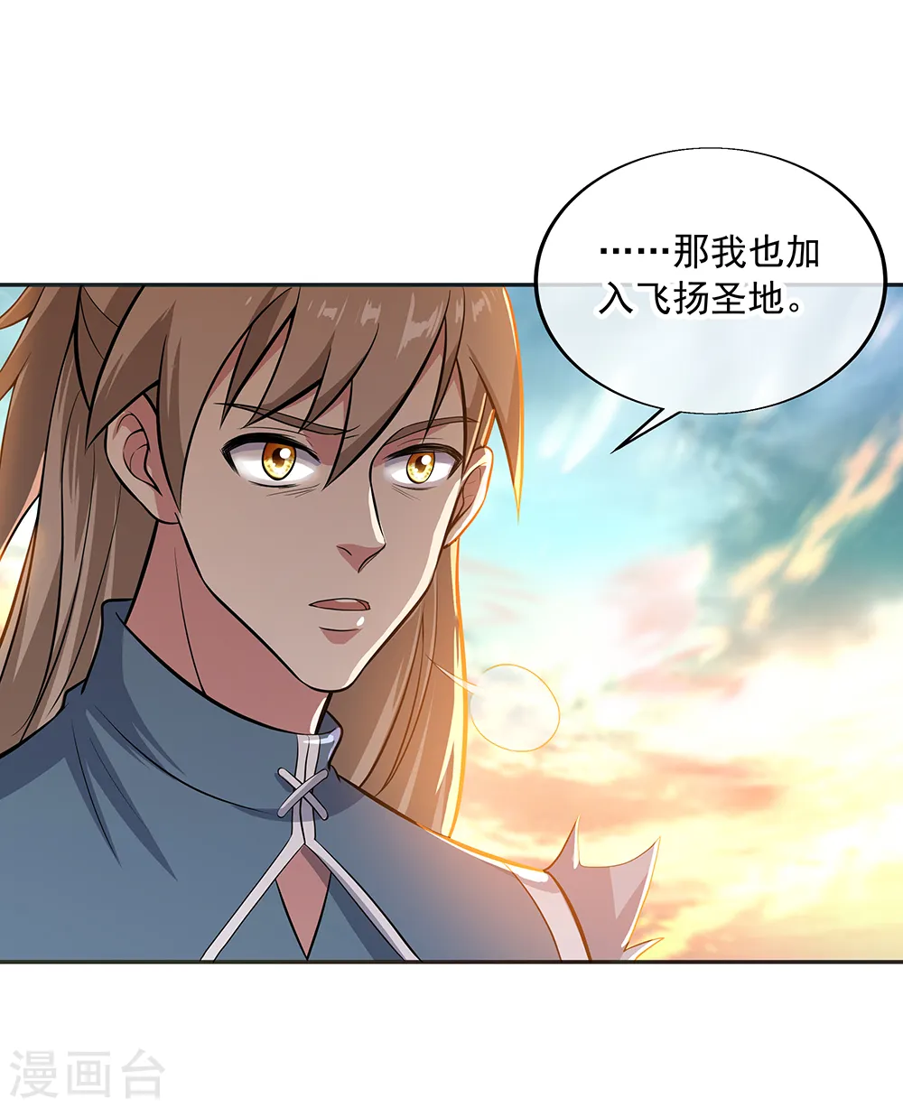 绝世战魂38漫画,第278话 元石2图