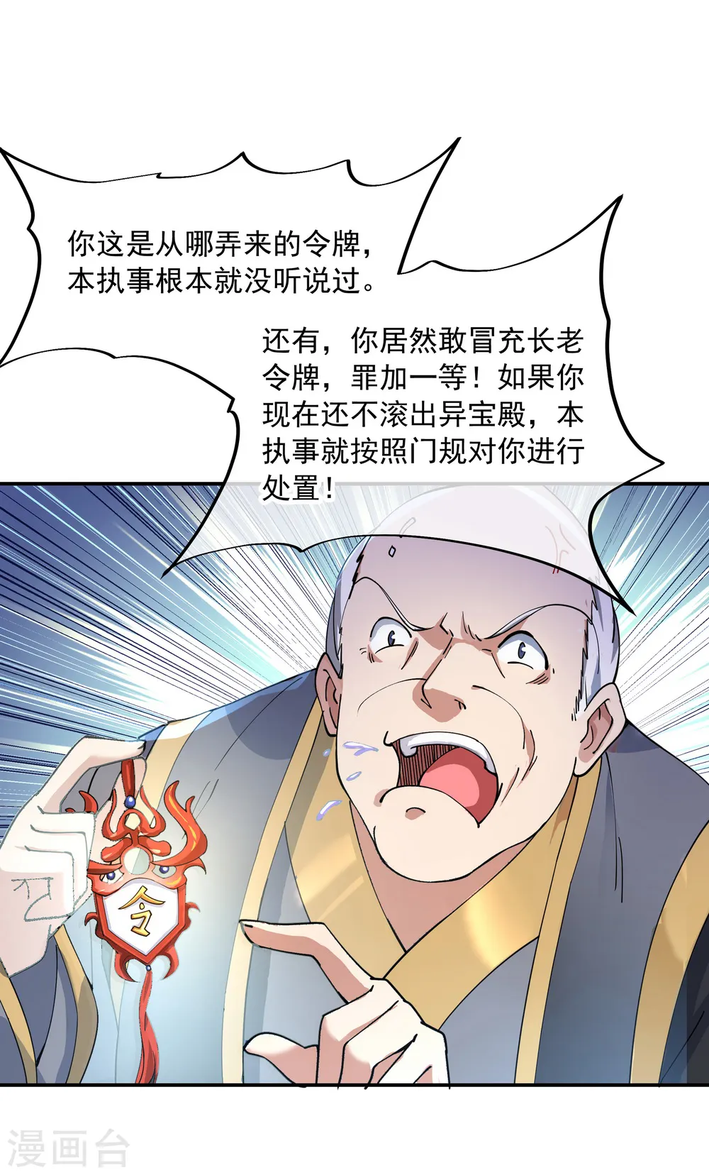 绝世战魂免费阅读漫画,第101话 从生不得踏入异宝殿1图