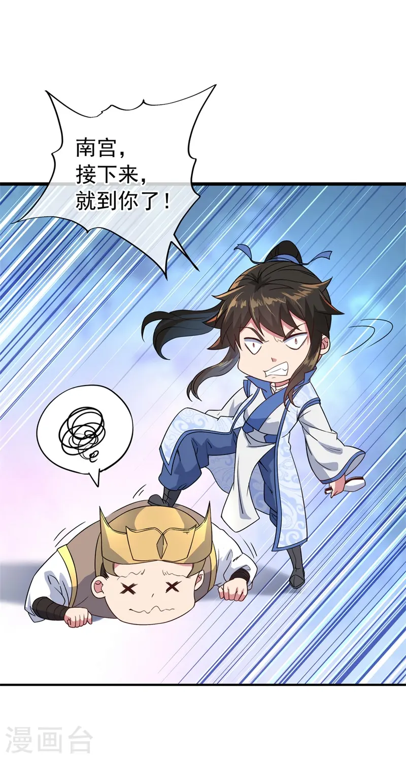 绝世战魂38漫画,第110话 玄光五行阵2图