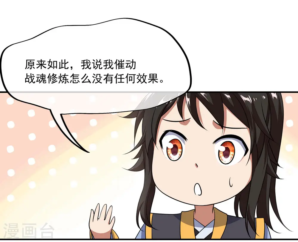 绝世战魂38漫画,第45话 前往宗门1图
