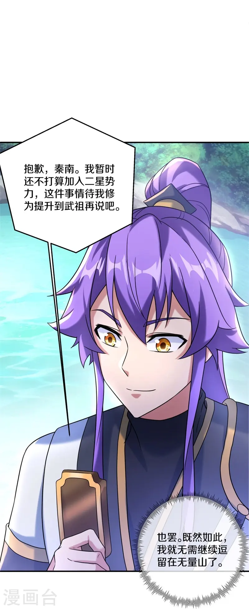 绝世战魂38漫画,第404话 接任务1图