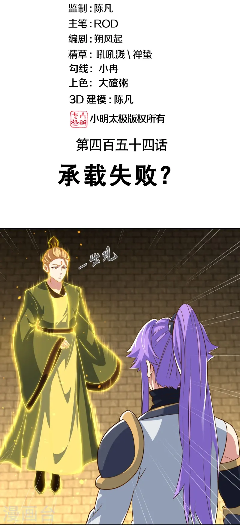 绝世战魂动漫免费天龙影院漫画,第454话 承载失败？2图