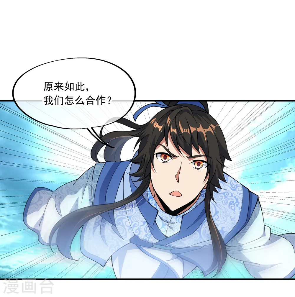 绝世战魂38漫画,第64话 十大天才2图