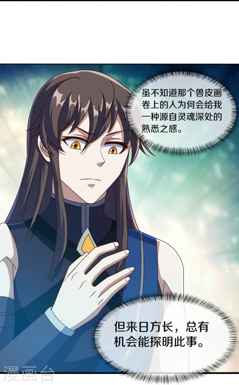 绝世战魂38漫画,第527话 天山最深处1图