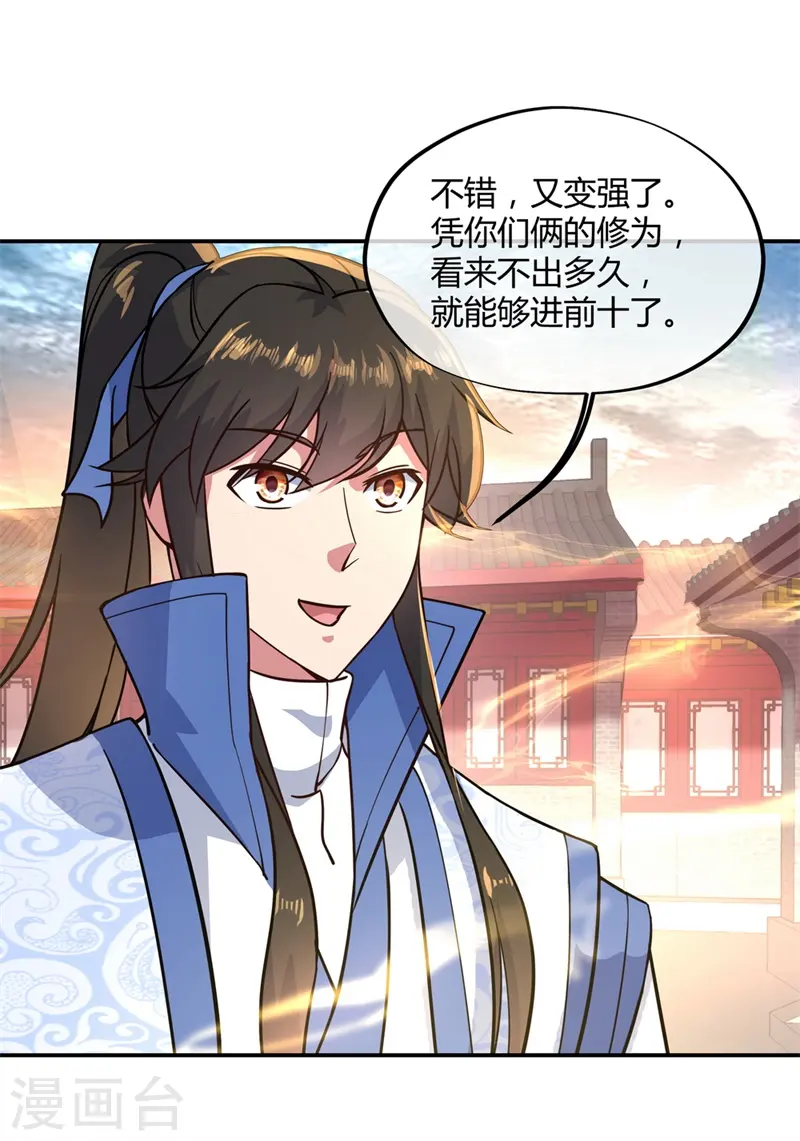 绝世战魂38漫画,第111话 外院考核2图