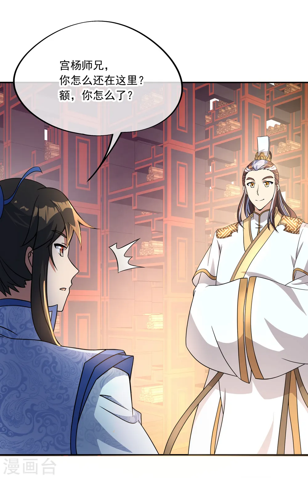 绝世战魂6漫画,第58话 飞空刀法1图