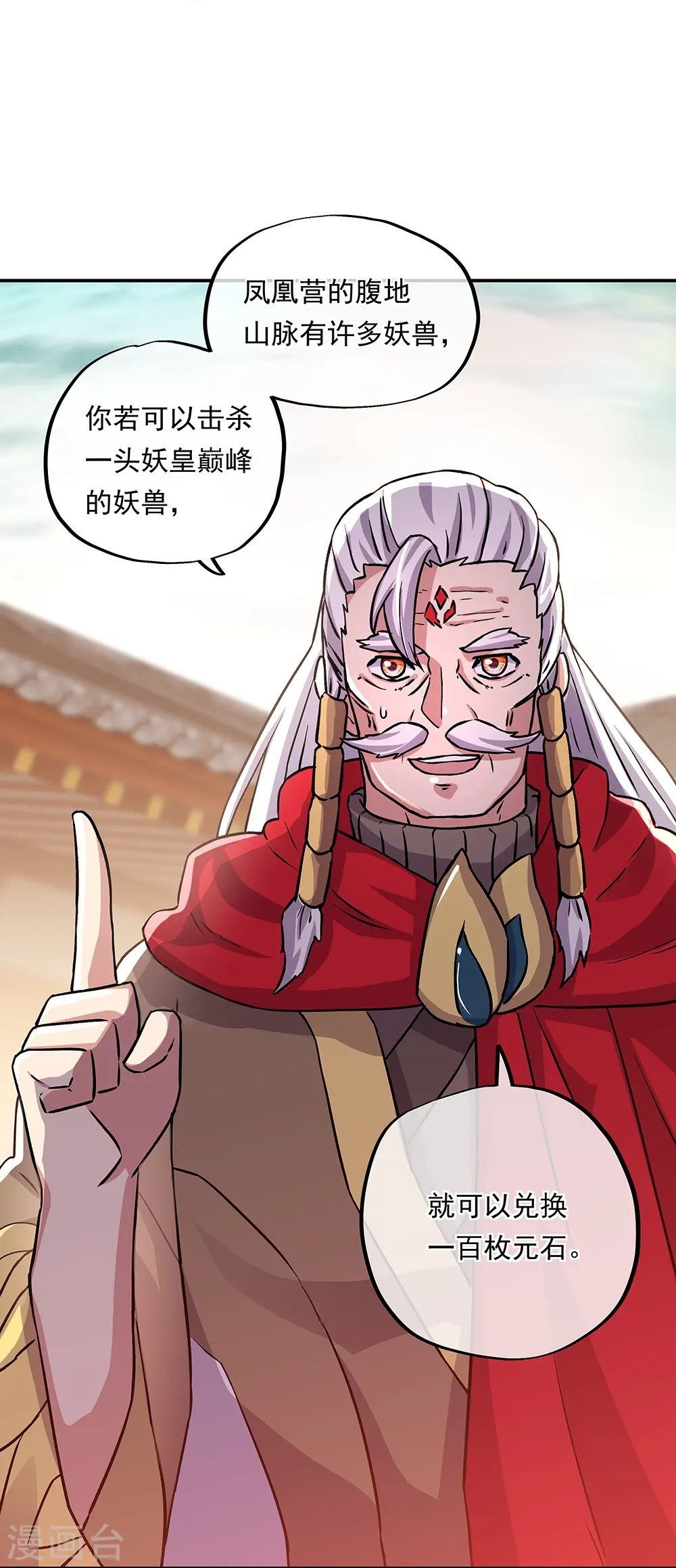 绝世战魂38漫画,第332话 小组对抗2图