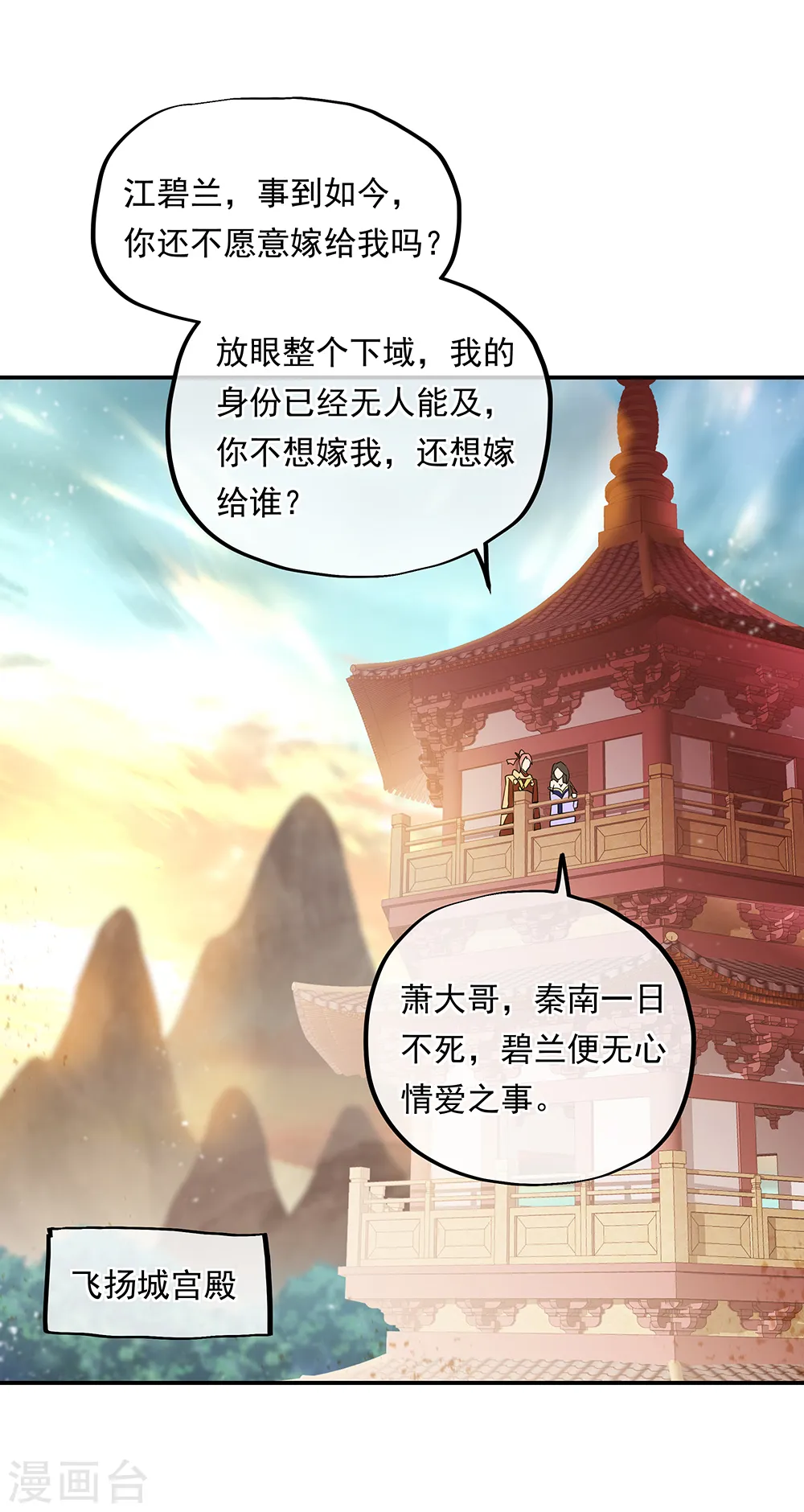 绝世战魂38漫画,第306话 渡劫护法2图