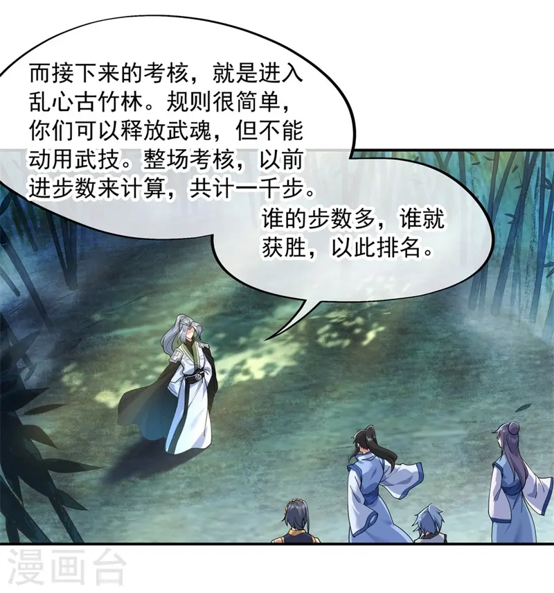 绝世战魂动漫在线观看全集不卡顿漫画,第78话 乱心古竹林1图