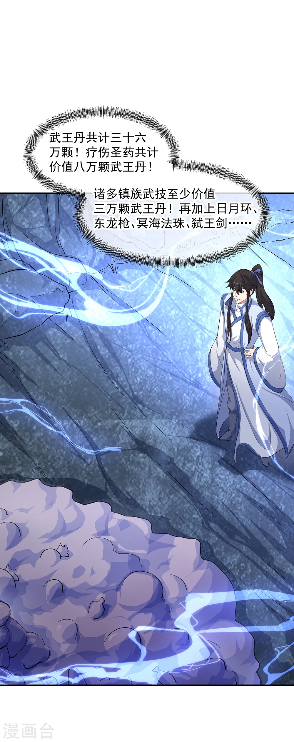 绝世战魂38漫画,第197话 大丰收1图