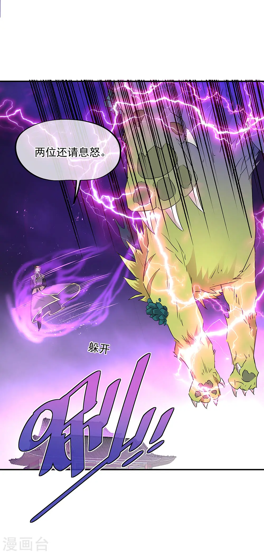 绝世战魂38漫画,第243话 一触即发2图