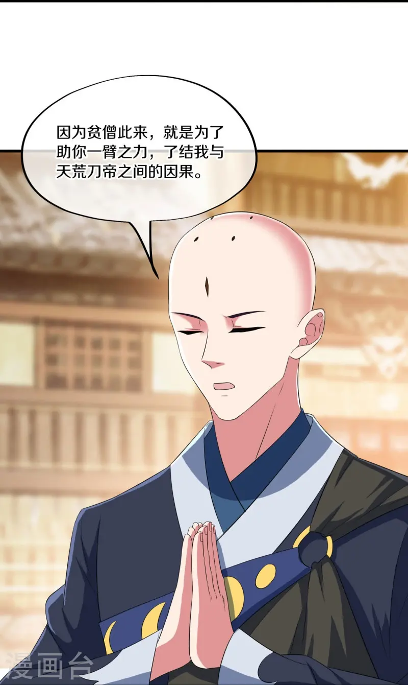 绝世战魂漫画,第447话 自作孽不可活2图