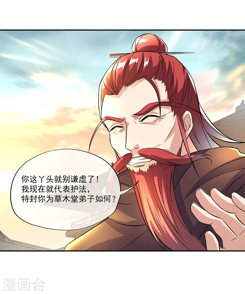 绝世战魂38漫画,第292话 草木峰的招揽1图