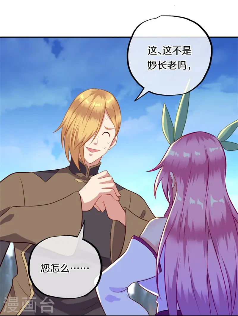绝世战魂38漫画,第372话 妙长老2图