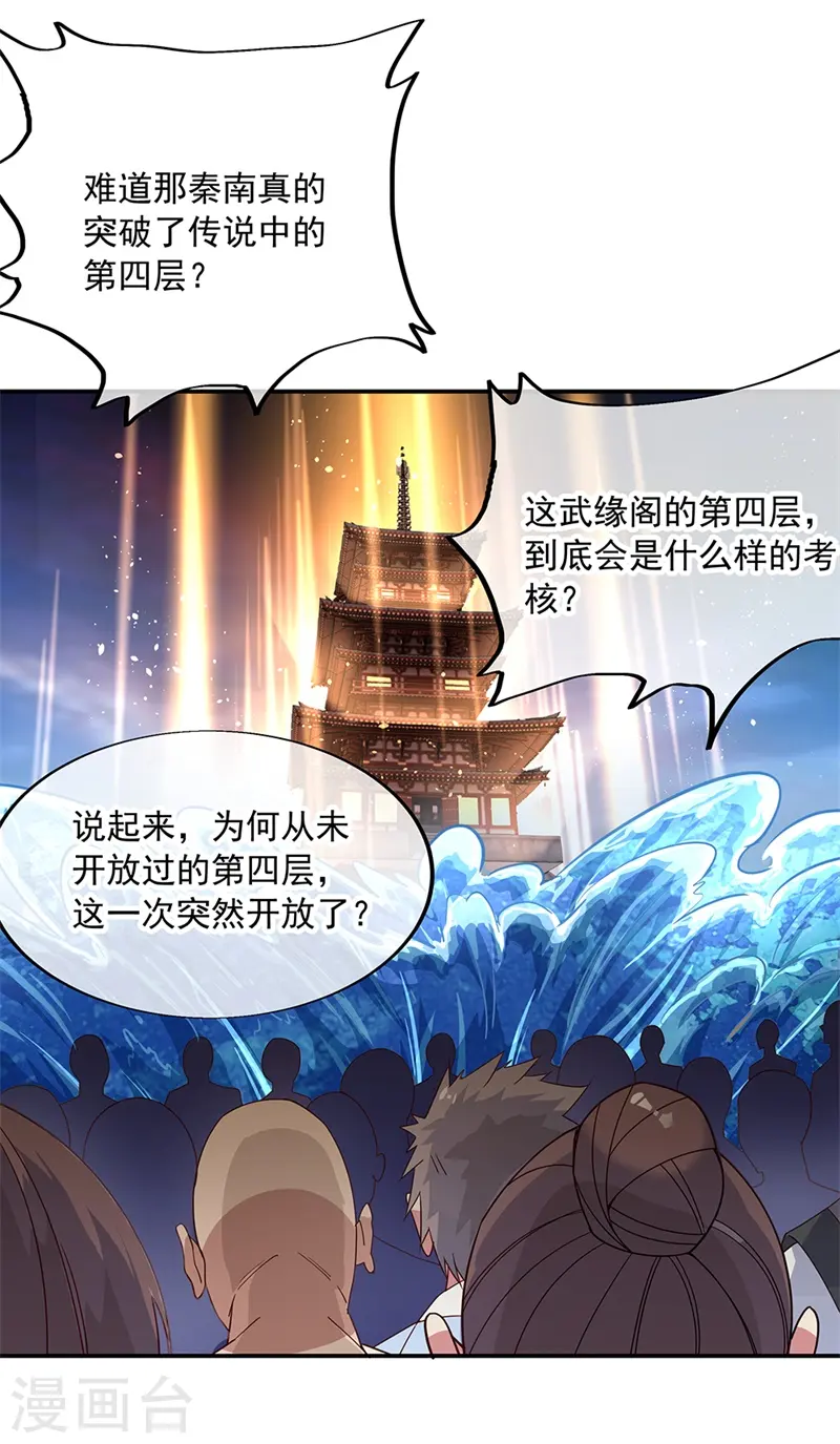 绝世战魂动漫免费天龙影院漫画,第160话 惊天秘密2图