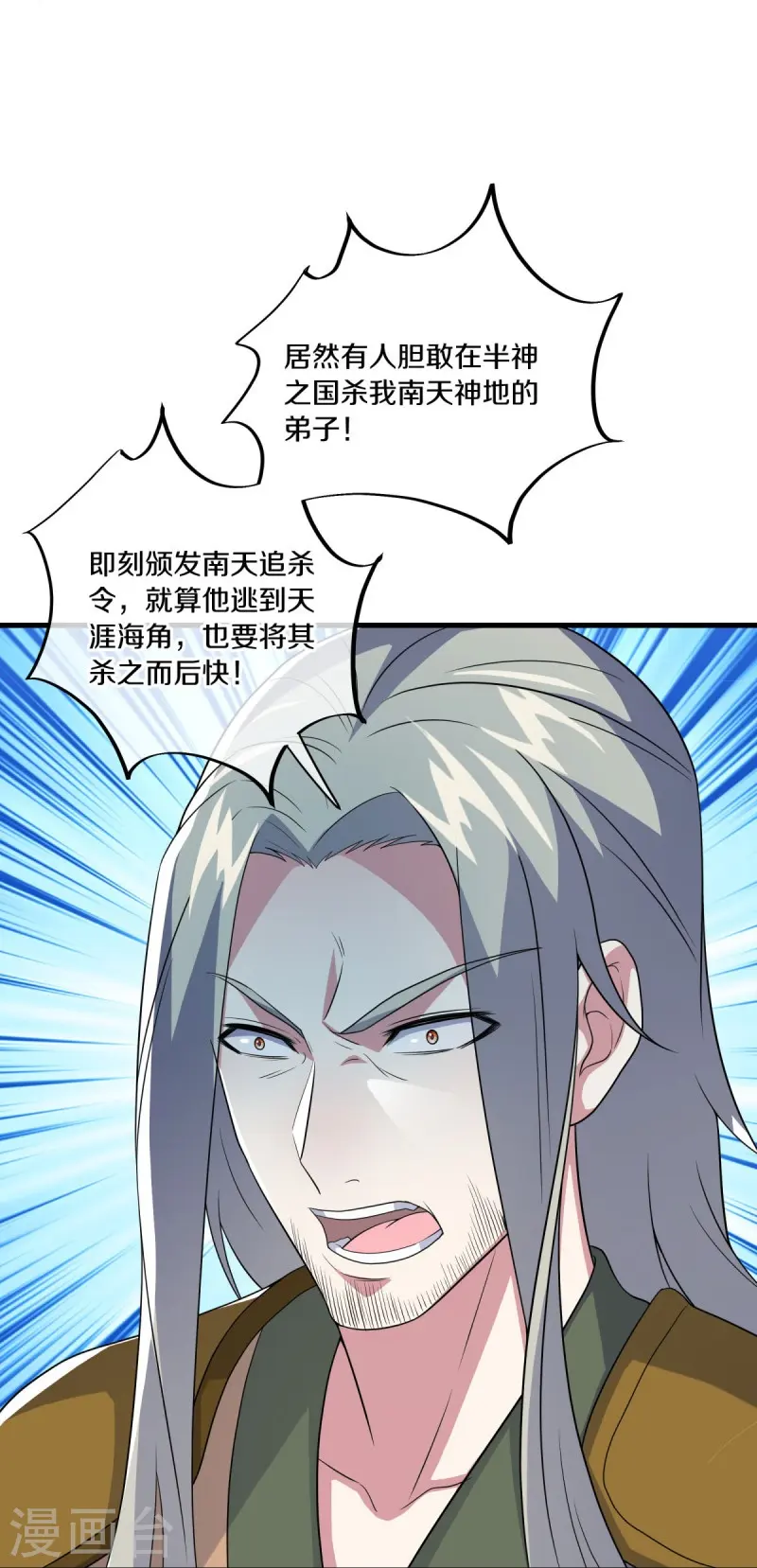 绝世战魂38漫画,第473话 南天咒印1图