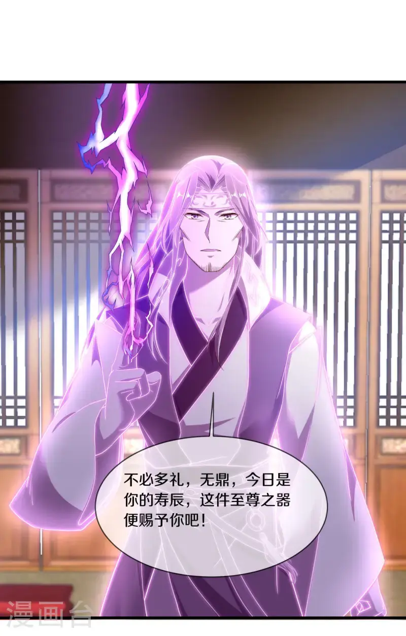 绝世战魂38漫画,第619话 师兄的刀1图