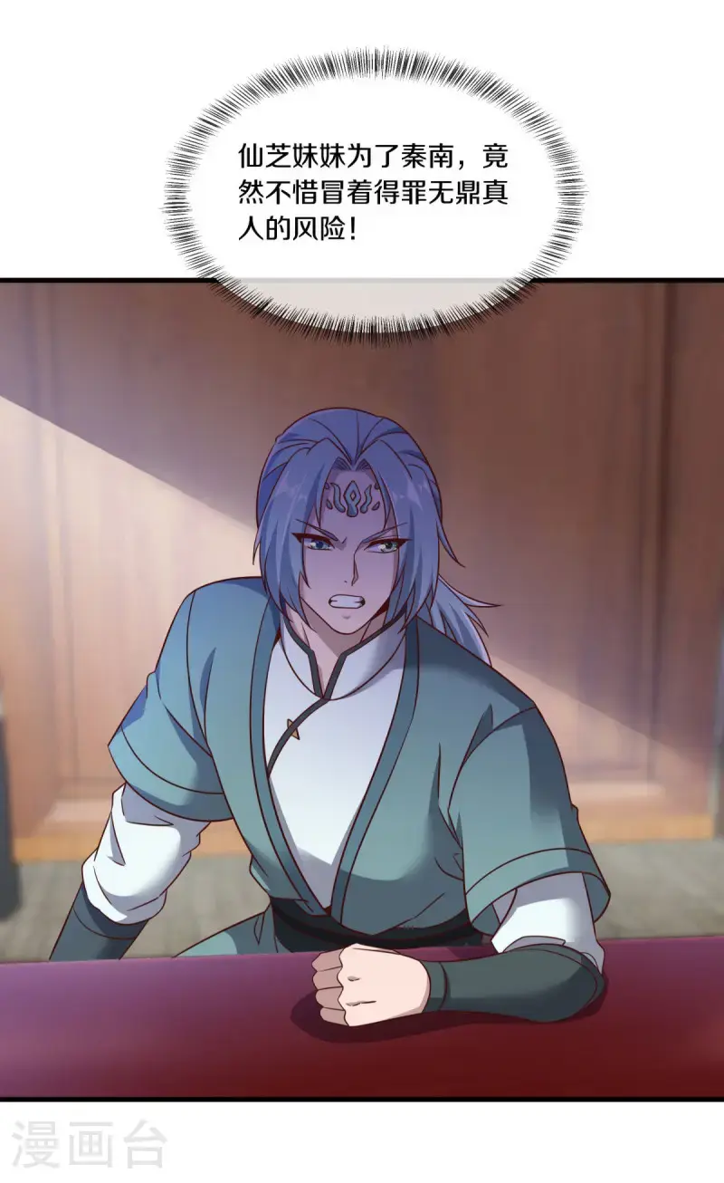 绝世战魂38漫画,第619话 师兄的刀2图